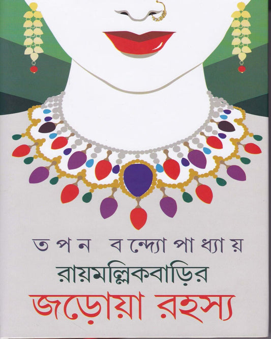 Raymallik Barir Jarowa Rahasya by Tapan Bandyopadhyay [Hardcover] - versoz.com