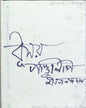 Dhusar Pandulipi by Jibanananda Das [Hardcover] - versoz.com
