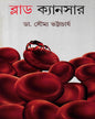 Blood Cancer by Dr. Soumya Bhattacharya [Hardcover] - versoz.com