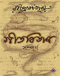 Gitabitan Sampurno by Rabindranath Tagore [Hardcover] - versoz.com