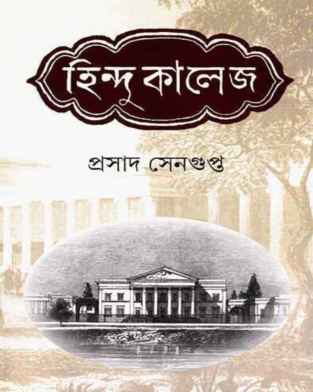 Hindu College by Prasad Sengupta [Hardcover] - versoz.com