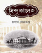 Hindu College by Prasad Sengupta [Hardcover] - versoz.com