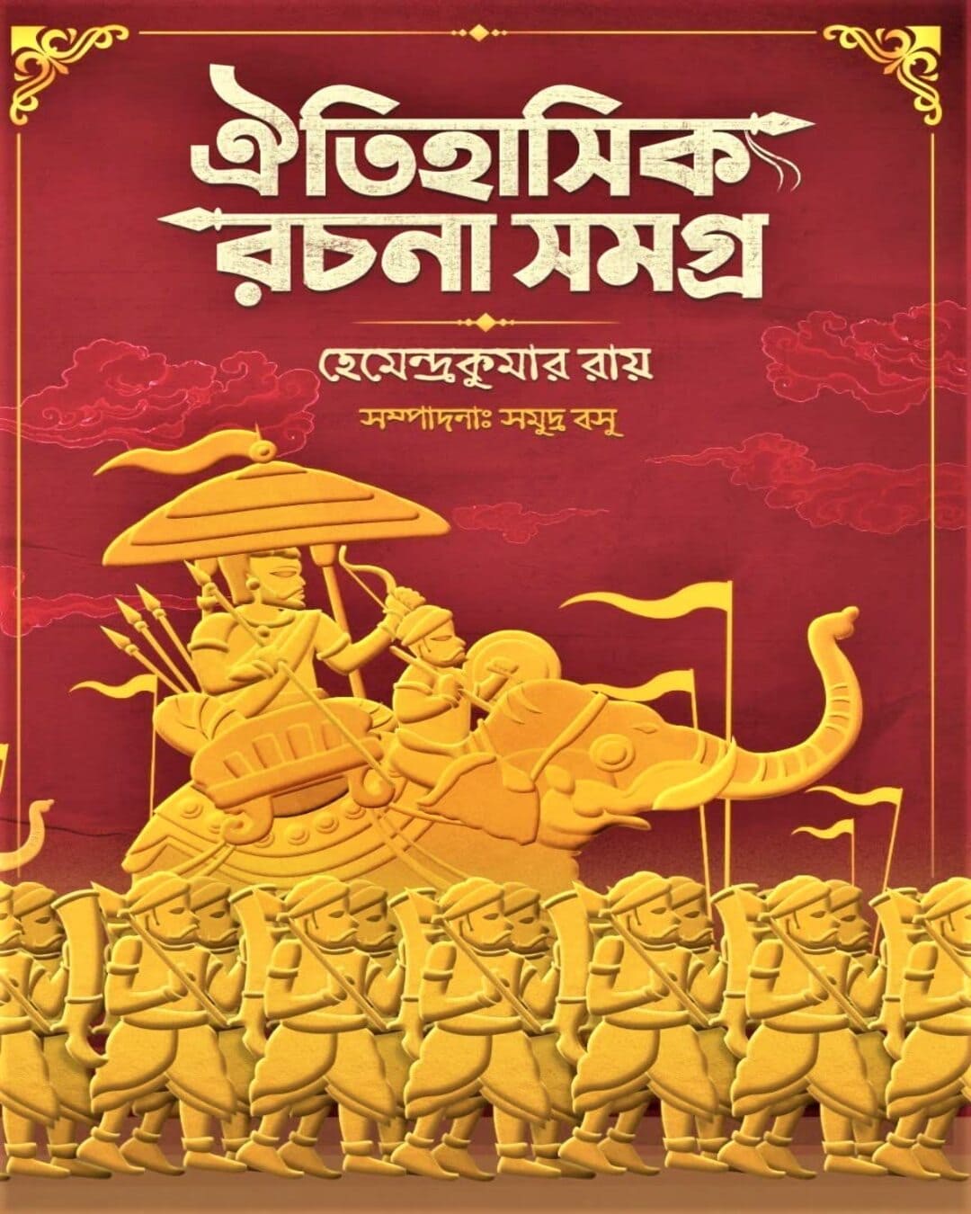 Oitihasik Rachana Samagra by Hemendra Kumar Roy [Hardcover] - versoz.com