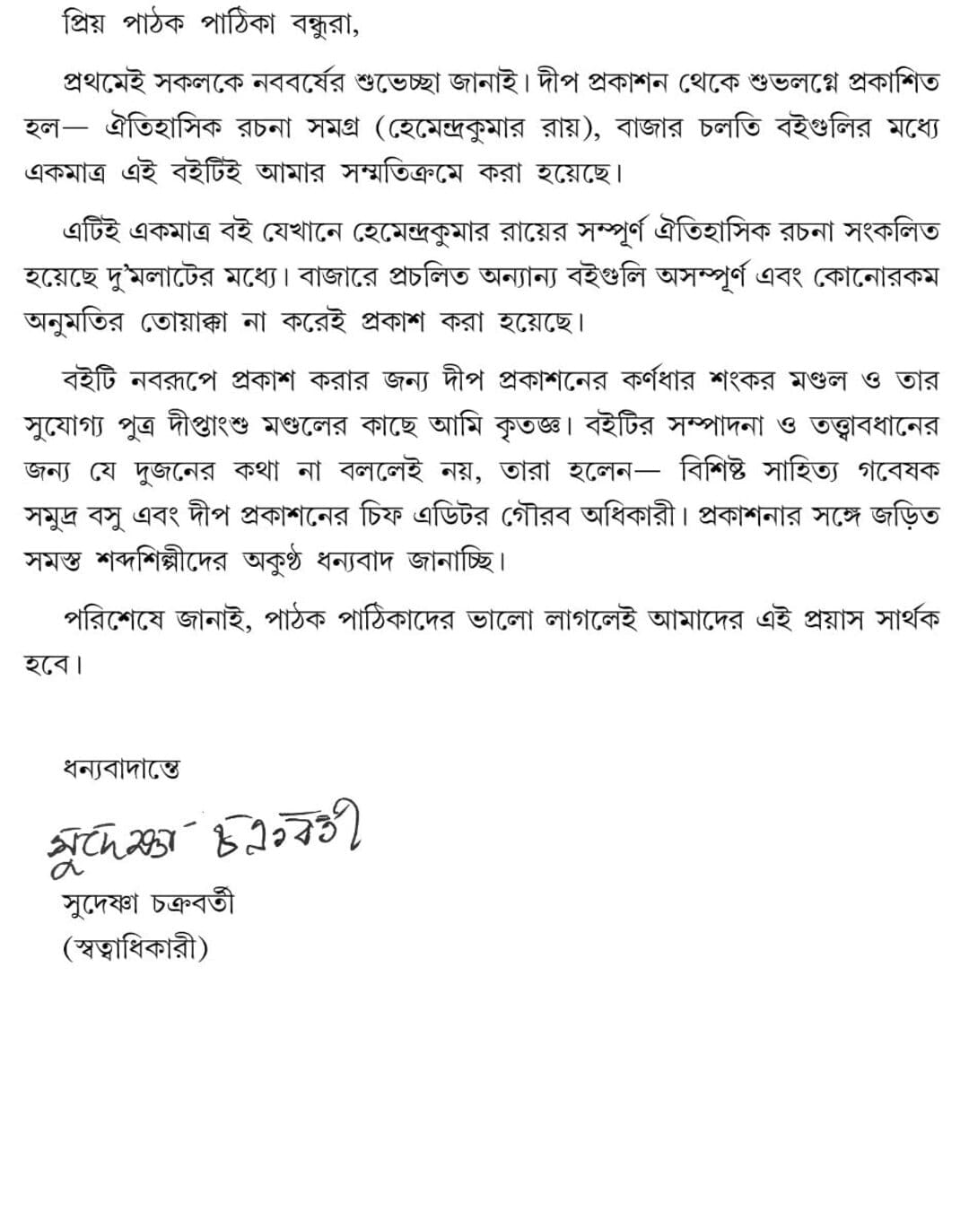 Oitihasik Rachana Samagra by Hemendra Kumar Roy [Hardcover] - versoz.com