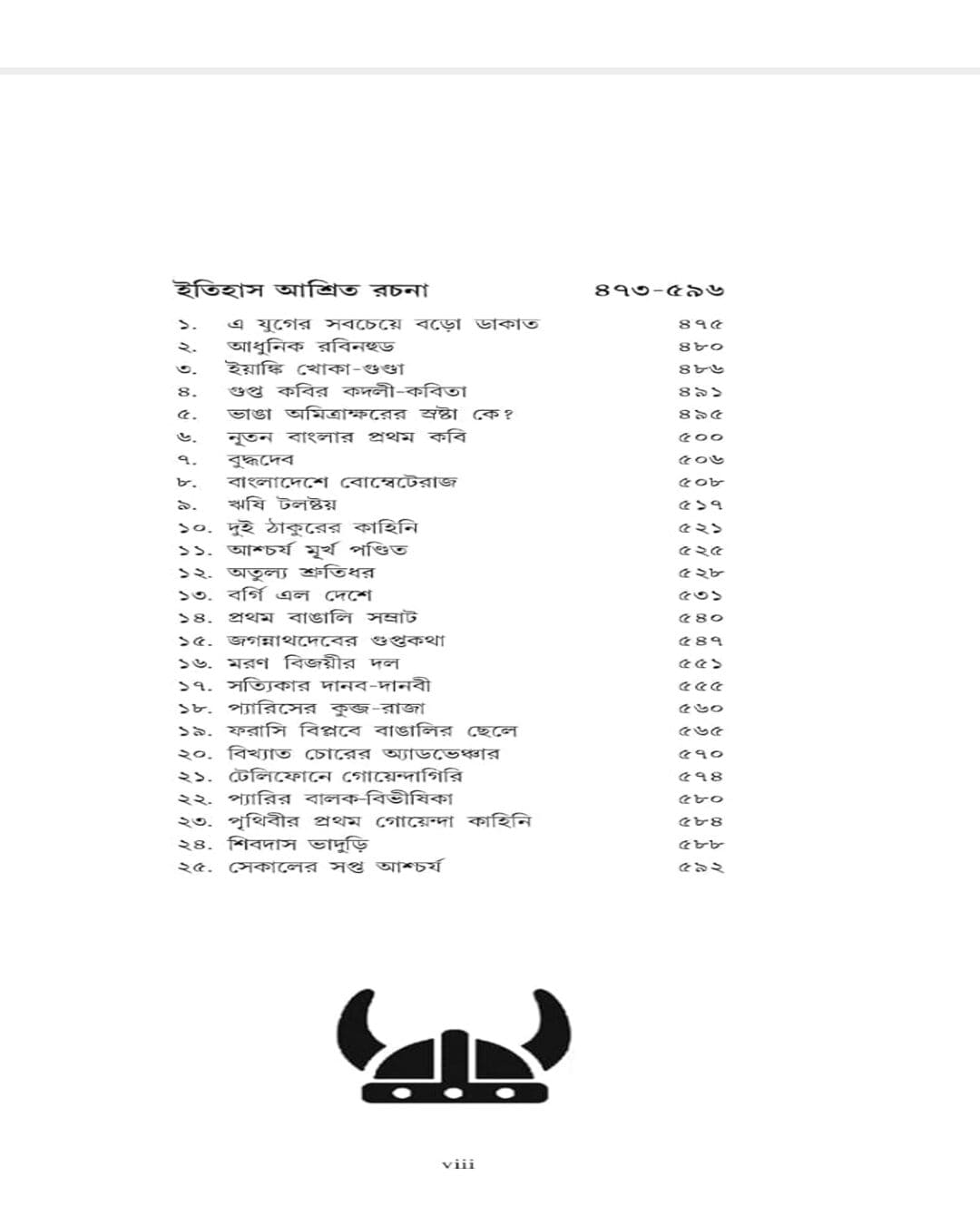 Oitihasik Rachana Samagra by Hemendra Kumar Roy [Hardcover] - versoz.com