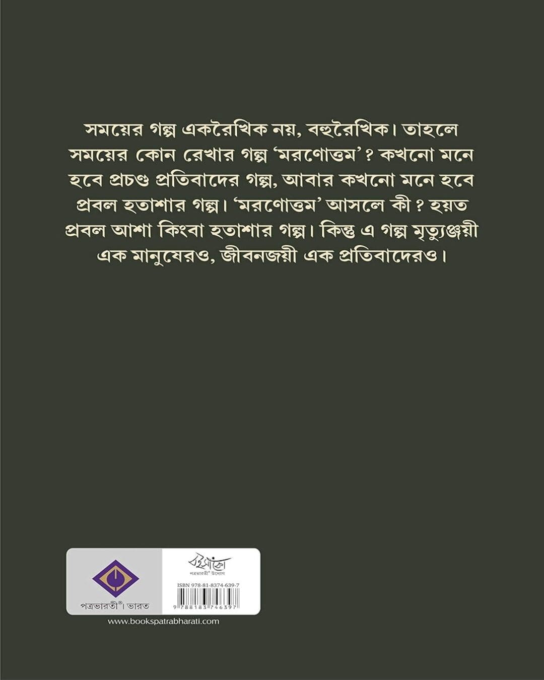 Moronottom by Sadat Hossain [Hardcover] - versoz.com