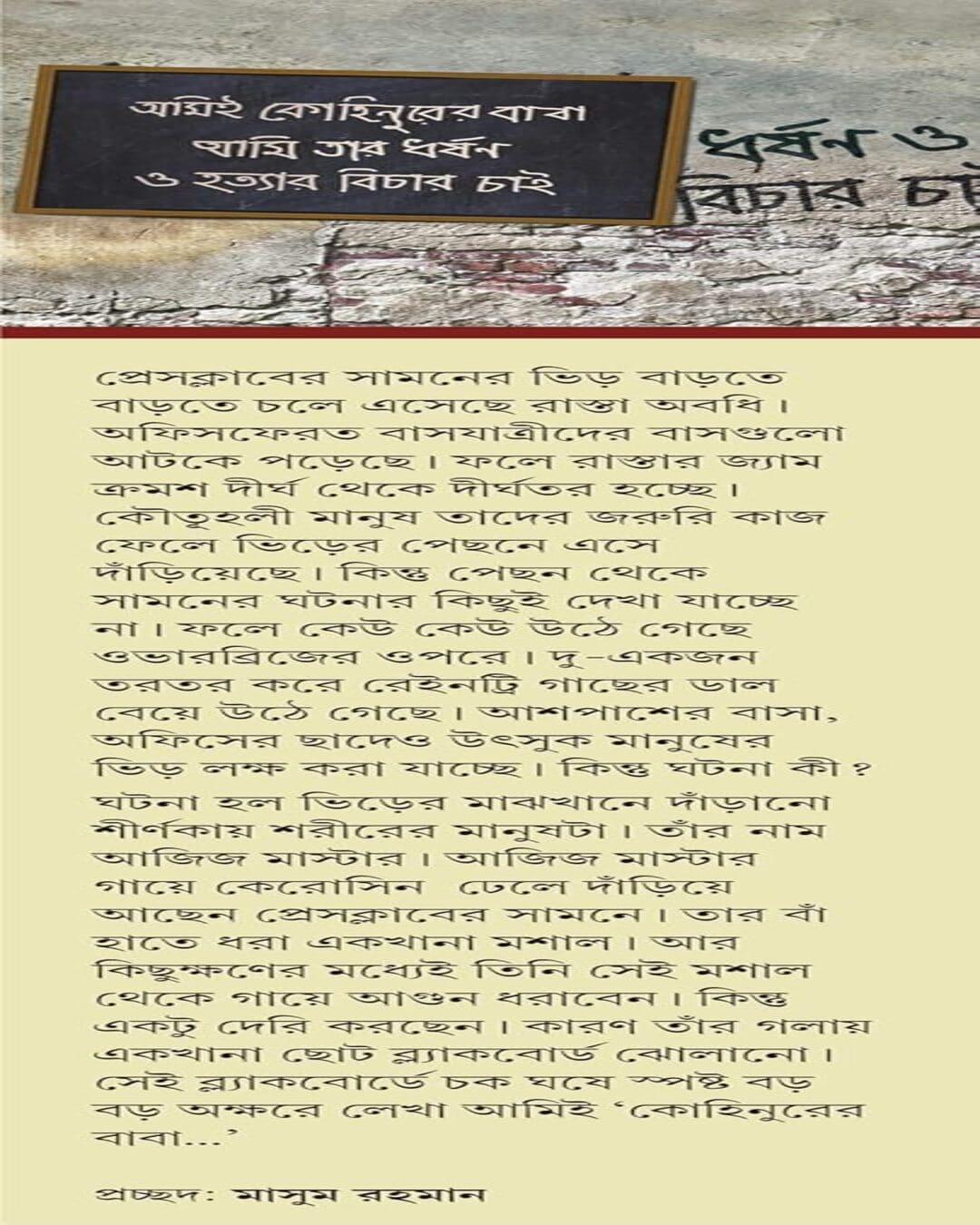 Moronottom by Sadat Hossain [Hardcover] - versoz.com