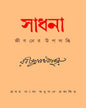 Sadhana (Jibon er upolobdhi) by Rabindranath Tagore [Hardcover] - versoz.com