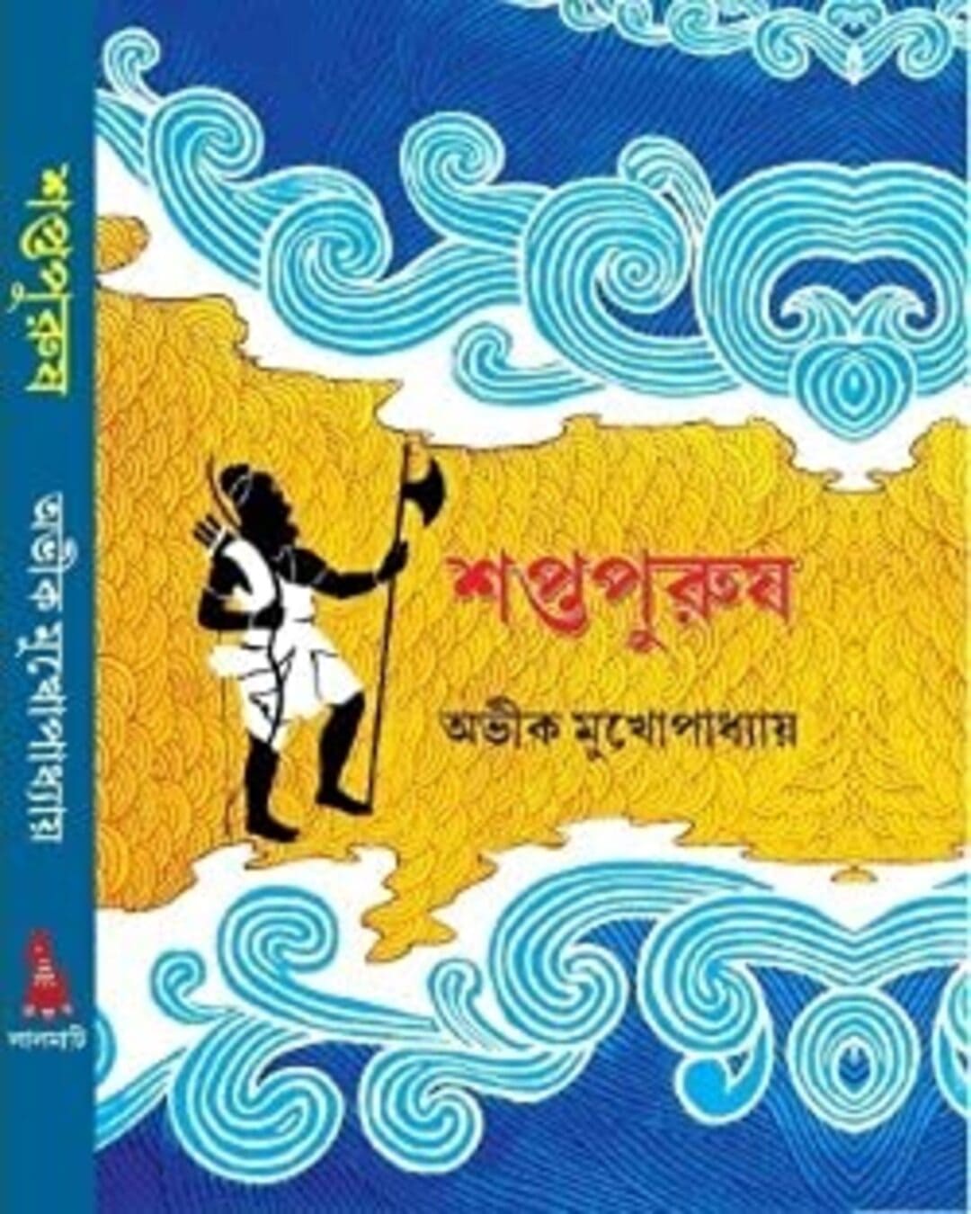 Saptapurush by Avik Mukhopadhyay [Hardcover] - versoz.com