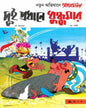 Dui Pradhane Dhundumar by Rene Goscinny & Albert Uderzo [Paperback] - versoz.com