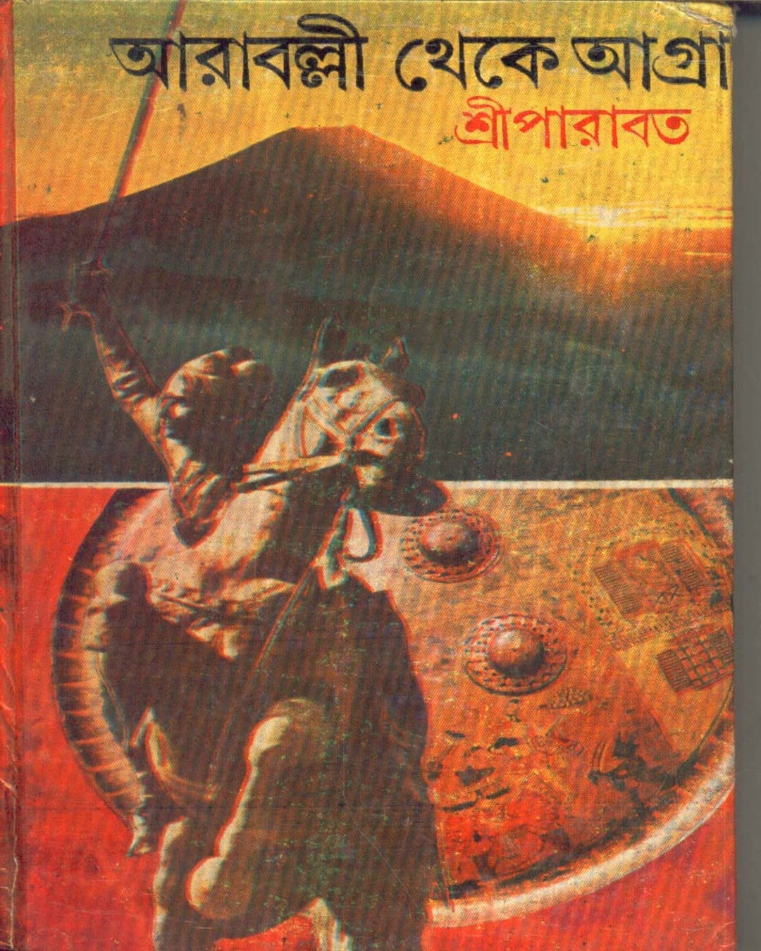 Aaraballi Theke Agra by Sree Parabat [Hardcover] - versoz.com