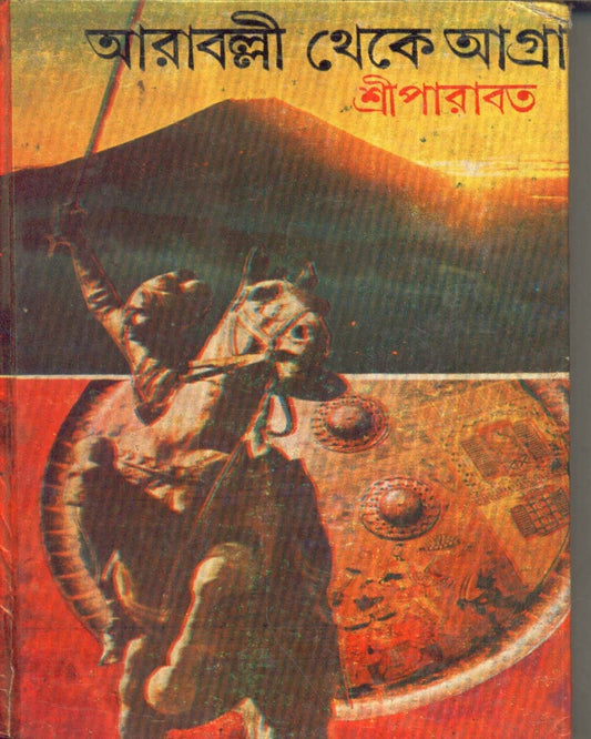 Aaraballi Theke Agra by Sree Parabat [Hardcover] - versoz.com