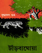 Tar Baghoa by Buddhadeb Guha [Hardcover] - versoz.com