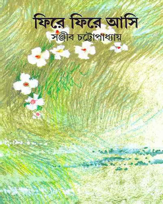 Fire Fire Asi by Sanjib Chattopadhyay [Hardcover] - versoz.com