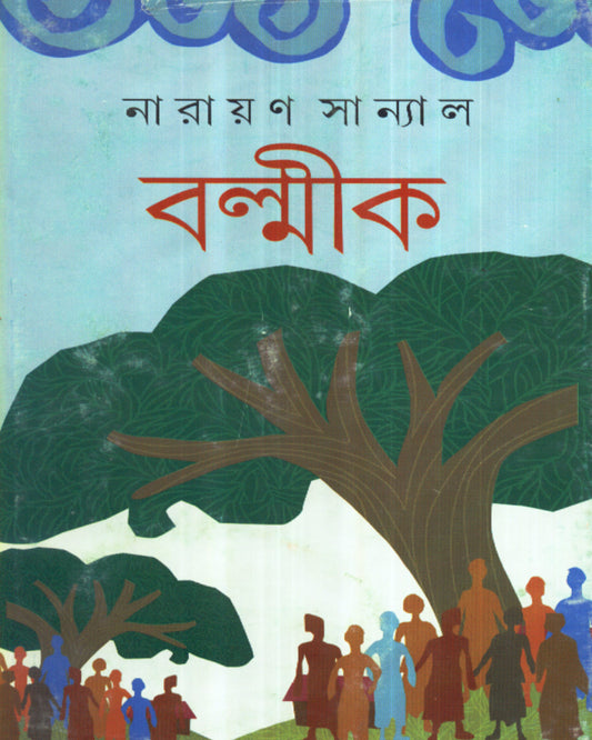 Balmik by Narayan Sanyal [Hardcover] - versoz.com