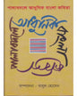 Pala Badale Adhunik Bangla Kabita by Babul Hossain [Hardcover] - versoz.com