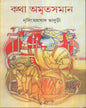 Katha Amritasaman (Vol 2) by Nirsinghaprasad Bhaduri [Hardcover] - versoz.com