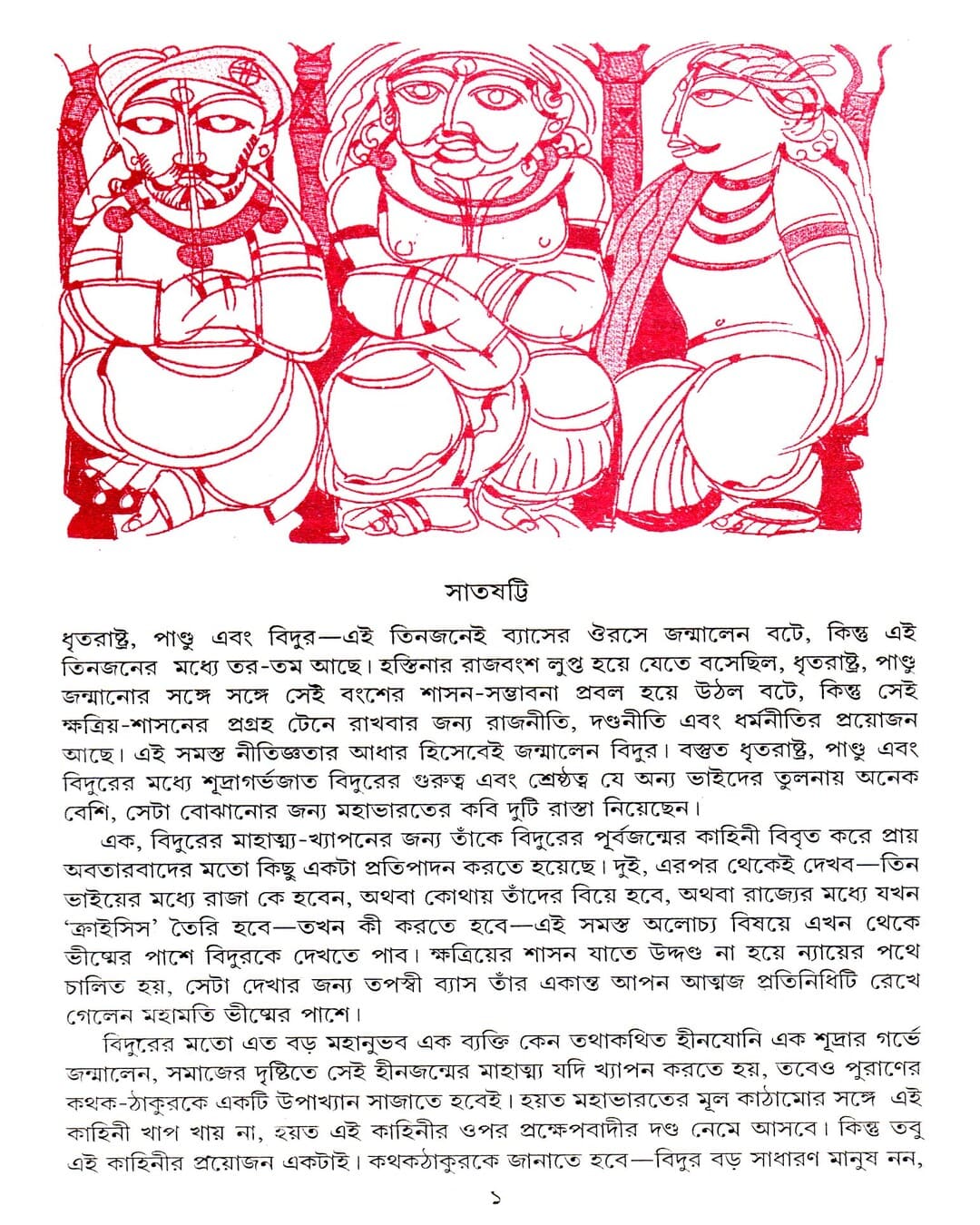 Katha Amritasaman (Vol 2) by Nirsinghaprasad Bhaduri [Hardcover] - versoz.com