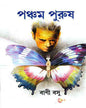Pancham Purush by Bani Basu [Hardcover]