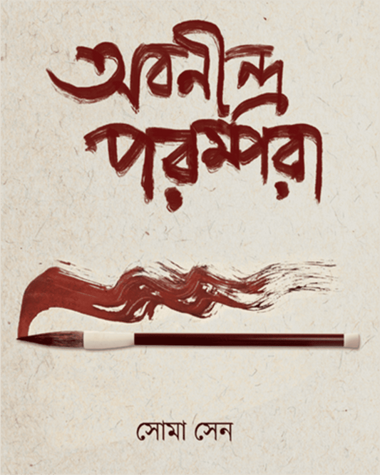 Abanindra Parampara by Soma Sen [Hardcover] - versoz.com