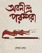 Abanindra Parampara by Soma Sen [Hardcover] - versoz.com