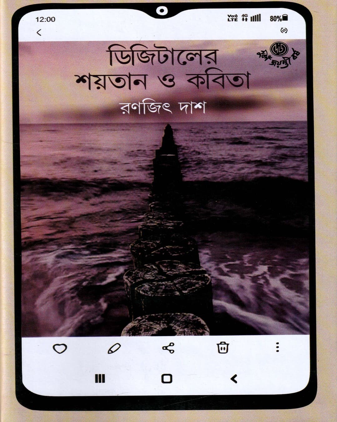 Digitaler Shaytan O Kabita by Ranajit Das [Hardcover] - versoz.com