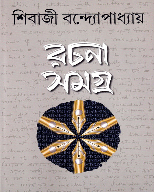 Rachanasamagra (Vol 2) by Sibaji Bandyopadhyay [Hardcover] - versoz.com