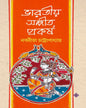 Bharatiya Sangeet Prokorso by Nabanita Chattopadhyay [Hardcover] - versoz.com