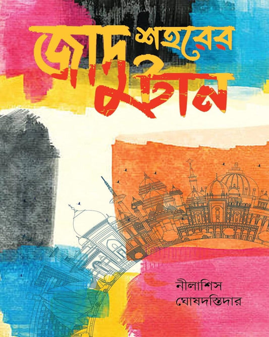 Jadu Shohorer Taan by Nilasish Ghoshdastidar [Hardcover]
