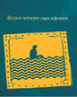 Jiboner Joltorongo by Subrata Chattopadhyay [Hardcover]
