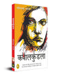 Kapalkundala (Hindi) by Bankim Chandra Chatterjee [Paperback] - versoz.com