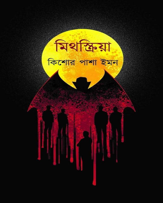 Mithoskriya by Kishore Pasha Imon [Hardcover] - versoz.com
