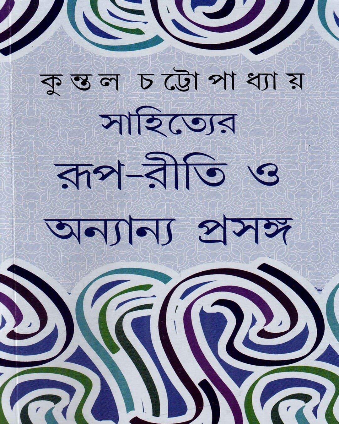 Sahityer Rup-Riti O Onyanya Prasanga by Kuntal Chattopadhyay [Hardcover] - versoz.com