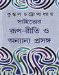 Sahityer Rup-Riti O Onyanya Prasanga by Kuntal Chattopadhyay [Hardcover] - versoz.com