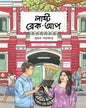 Last Breakup by Suman Sarkar [Hardcover] - versoz.com