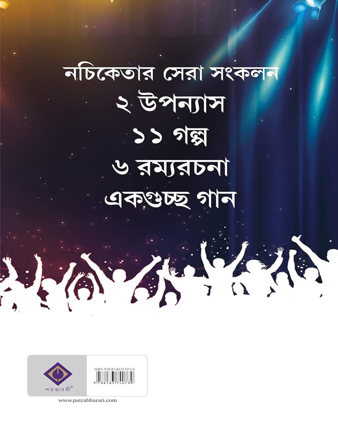 Notun Nachiketa Omnibus by Nachiketa Chakraborty [Hardcover] - versoz.com