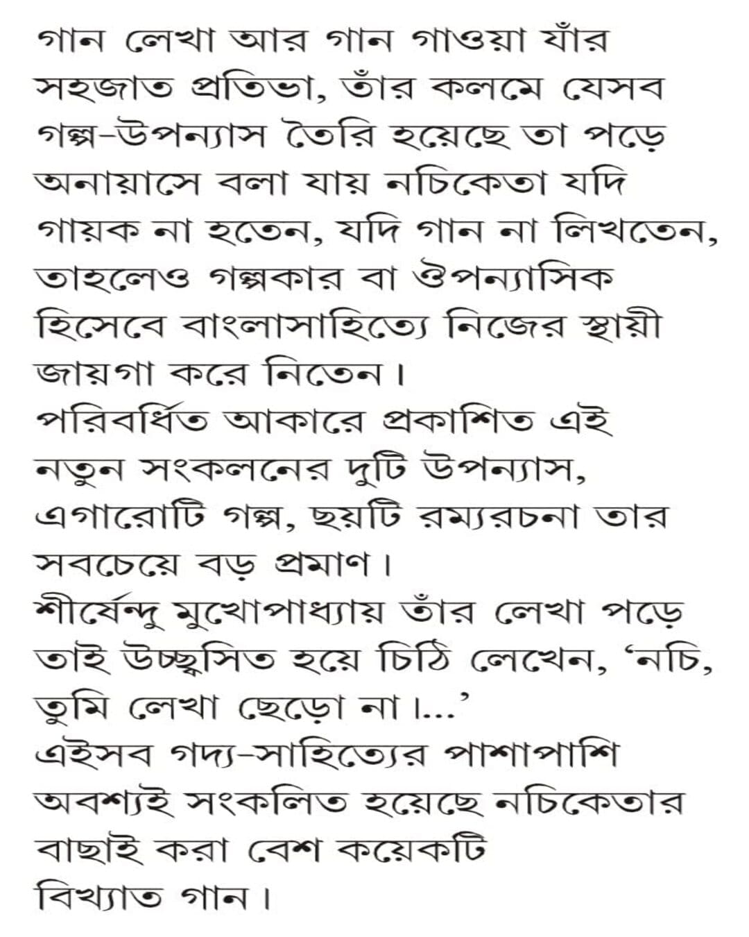 Notun Nachiketa Omnibus by Nachiketa Chakraborty [Hardcover] - versoz.com