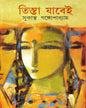 Teesta Jabei by Sukanta Gangopadhyay [Hardcover] - versoz.com