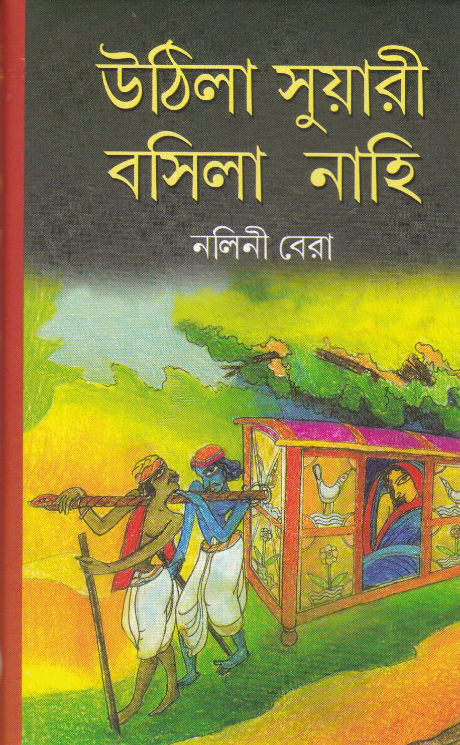 Uthila Suyari Basila Nahi by Nalini Bera [Hardcover] - versoz.com