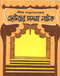 Chotoder Samagra Natak by Lila Mazumder [Hardcover] - versoz.com