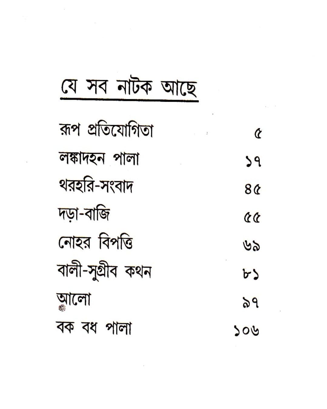 Chotoder Samagra Natak by Lila Mazumder [Hardcover] - versoz.com