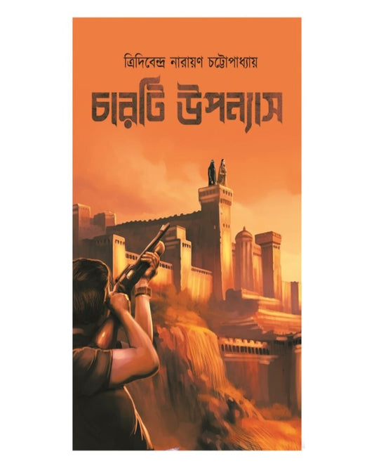 Charti Upanyash by Tridibendra Narayan Chattopadhyay [Paperback] - versoz.com