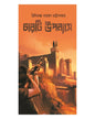 Charti Upanyash by Tridibendra Narayan Chattopadhyay [Paperback] - versoz.com
