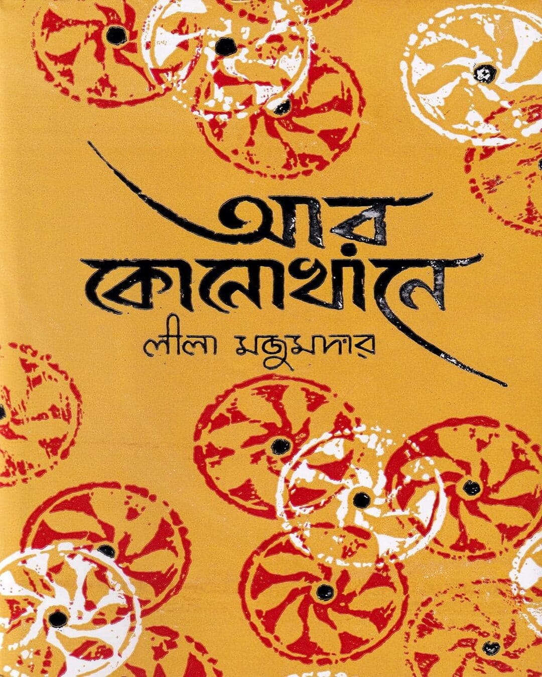 Aar Konkhane by Leela Majumdar [Hardcover] - versoz.com