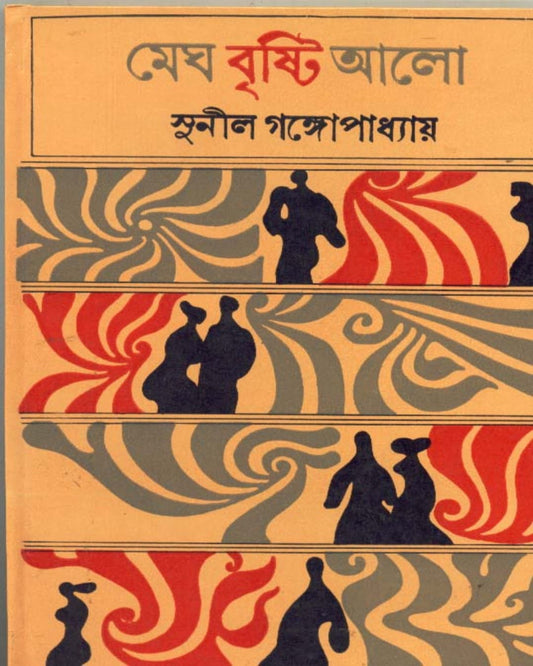 Megh Bristi Aalo by Sunil Gangopadhyay [Hardcover] - versoz.com