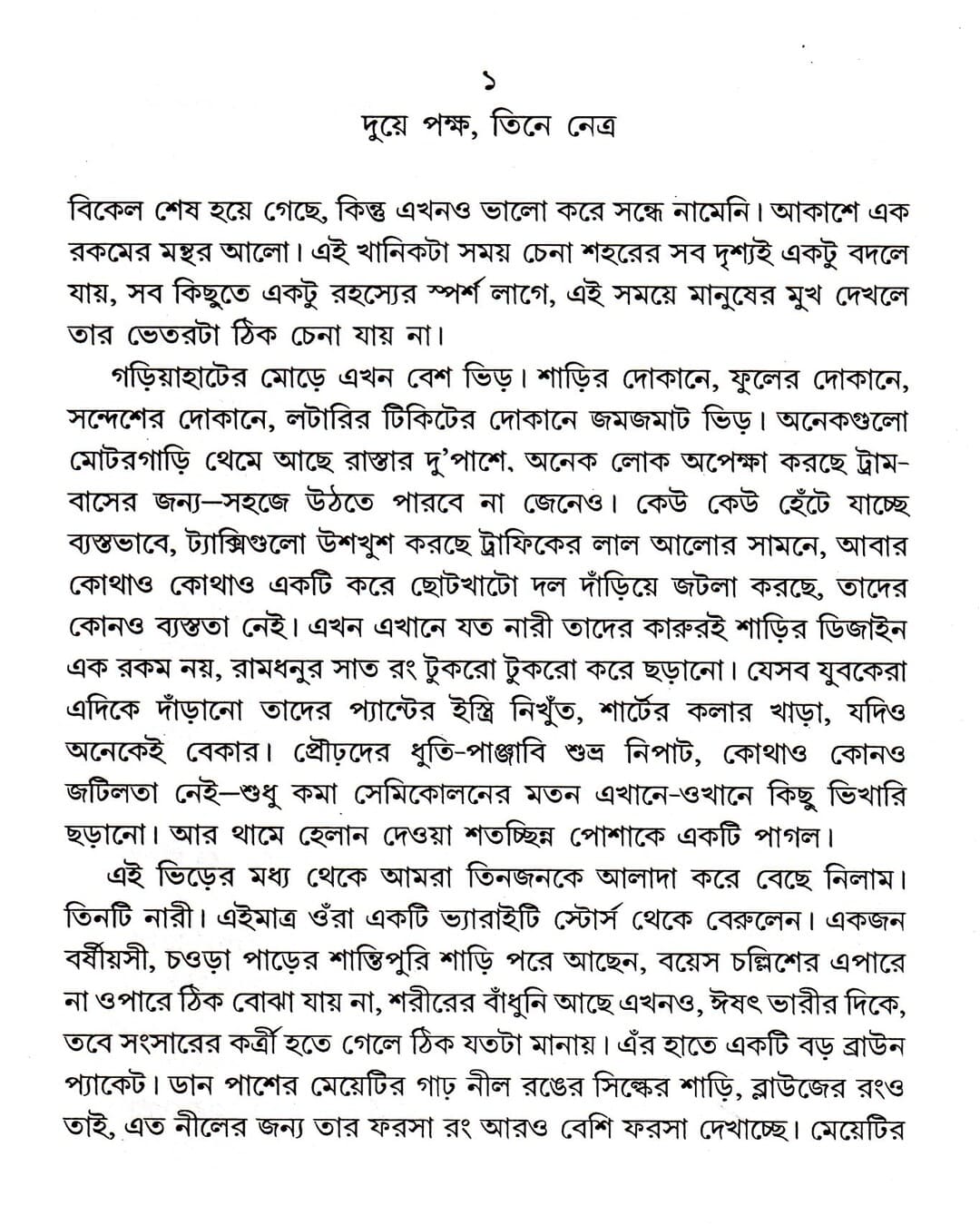 Megh Bristi Aalo by Sunil Gangopadhyay [Hardcover] - versoz.com