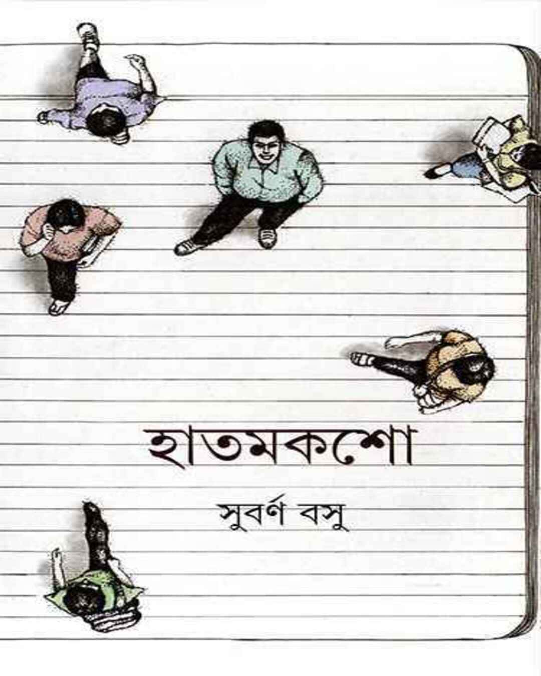 Hatmaksho by Subarna Bose [Hardcover] - versoz.com