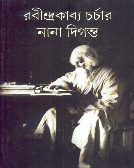 Rabindrakabya Charchar Nana Diganta by Anandamoy Bhattacharya [Hardcover] - versoz.com