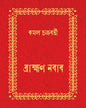 Brahmman Nawab by Kamal Chakraborty [Hardcover] - versoz.com