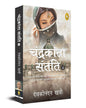 Chandrakanta Santati 4 (Hindi) by Devakinandan Khatri [Paperback] - versoz.com